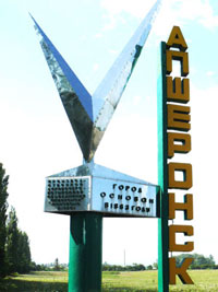 Апшеронск
