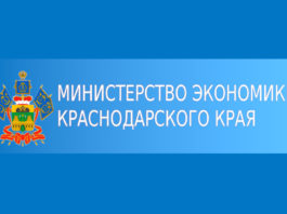 министерство экономики краснодарского края логотип