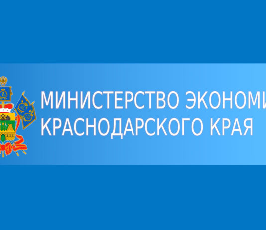 министерство экономики краснодарского края логотип