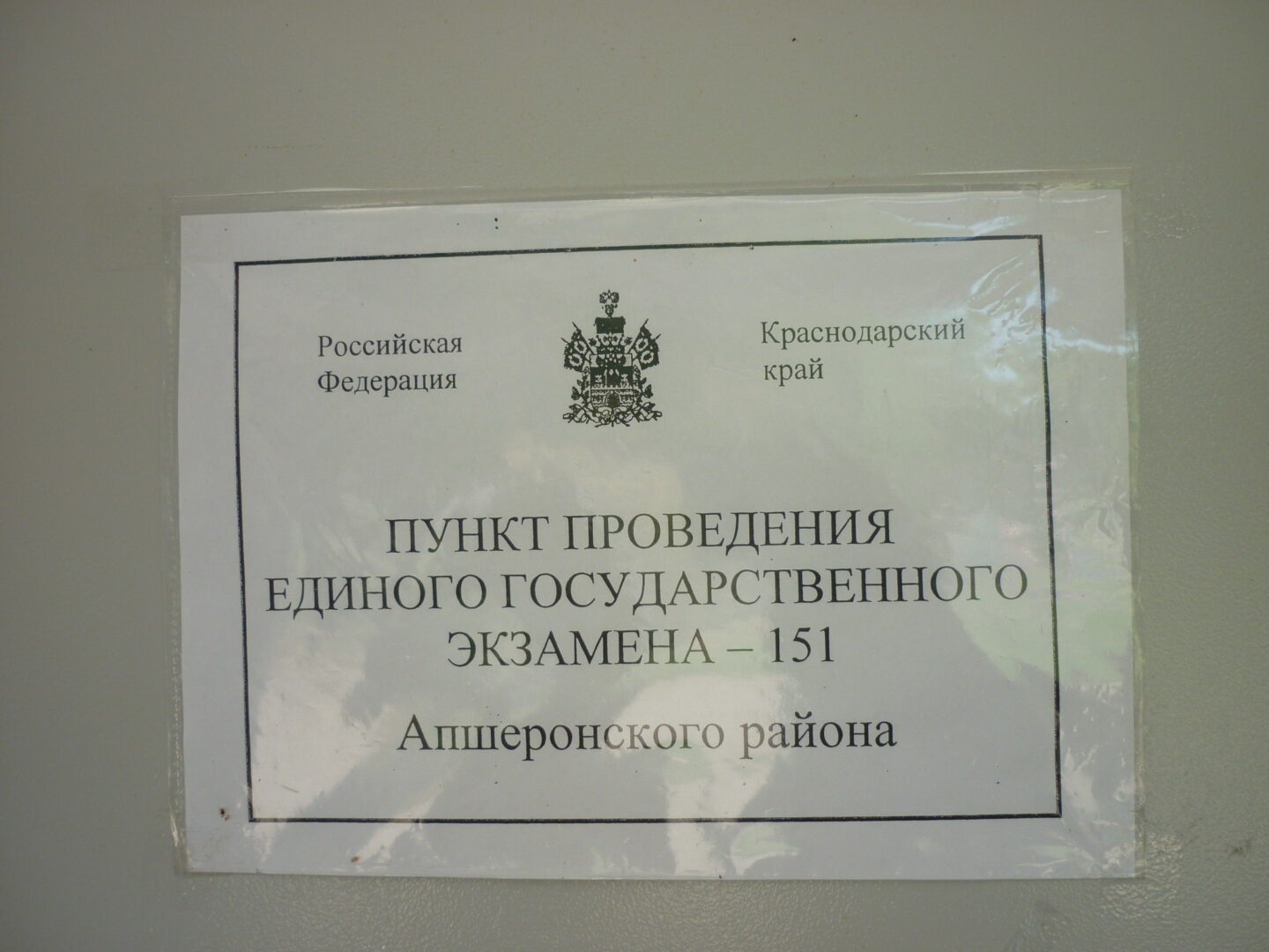 Апшеронский районный суд сайт