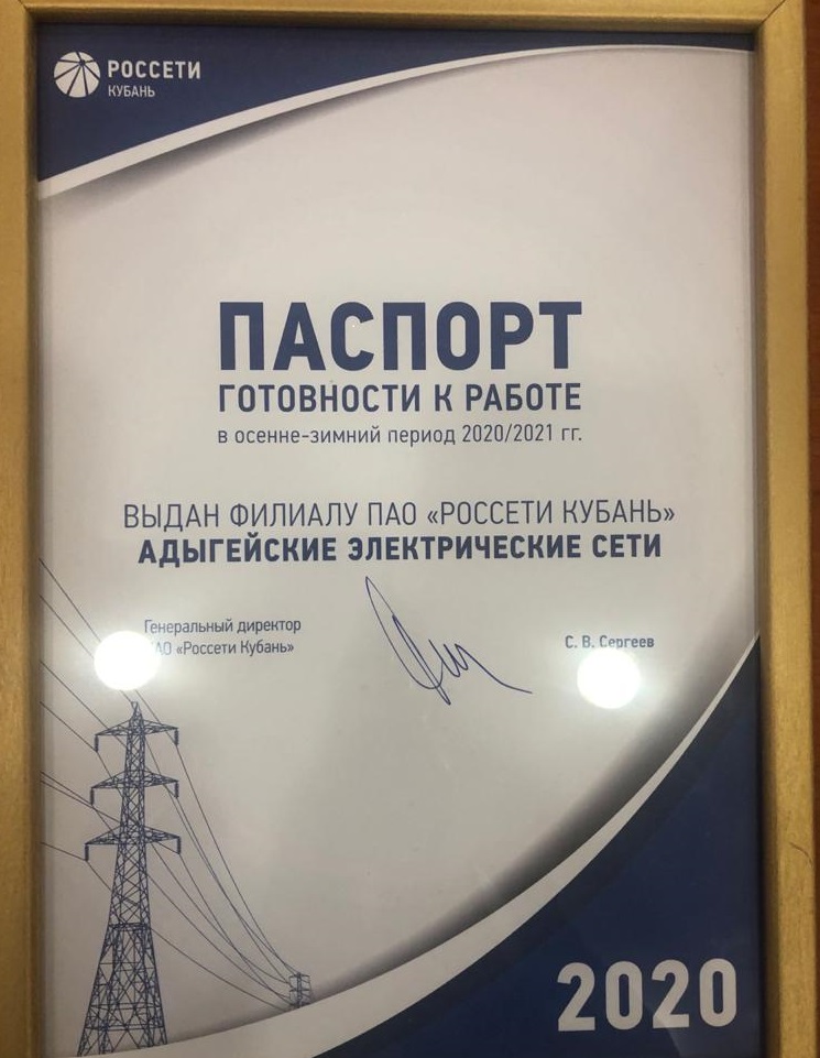 Пао россеть кубань. ПАО Россети Кубань. ПАО Россети Кубань печать. Россети Кубань Новороссийск бланки.