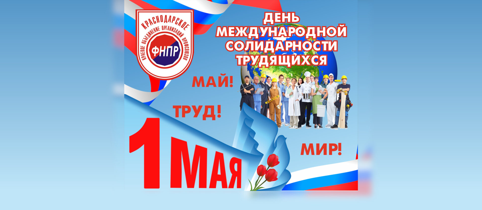 План мероприятий 1 мая краснодар