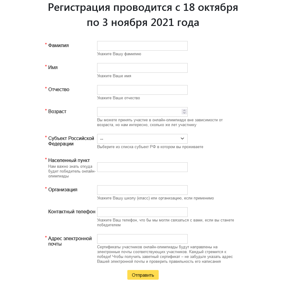 10 ноября стартует Всероссийская онлайн-олимпиада по пожарной безопасности.  | 29.10.2021 | Апшеронск - БезФормата