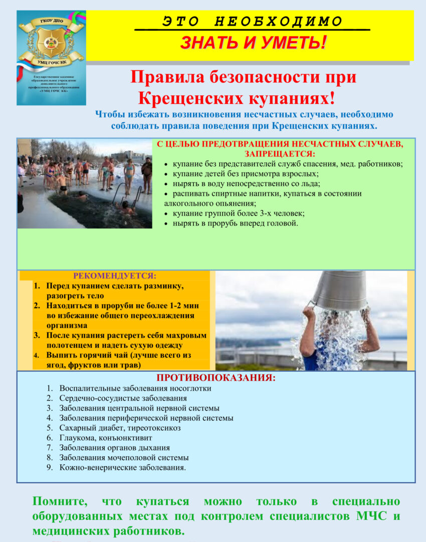 В преддверии православного праздника «Крещение Господне» МЧС напоминает:  совершайте обряд омовения только в специально оборудованных местах. |  18.01.2022 | Апшеронск - БезФормата