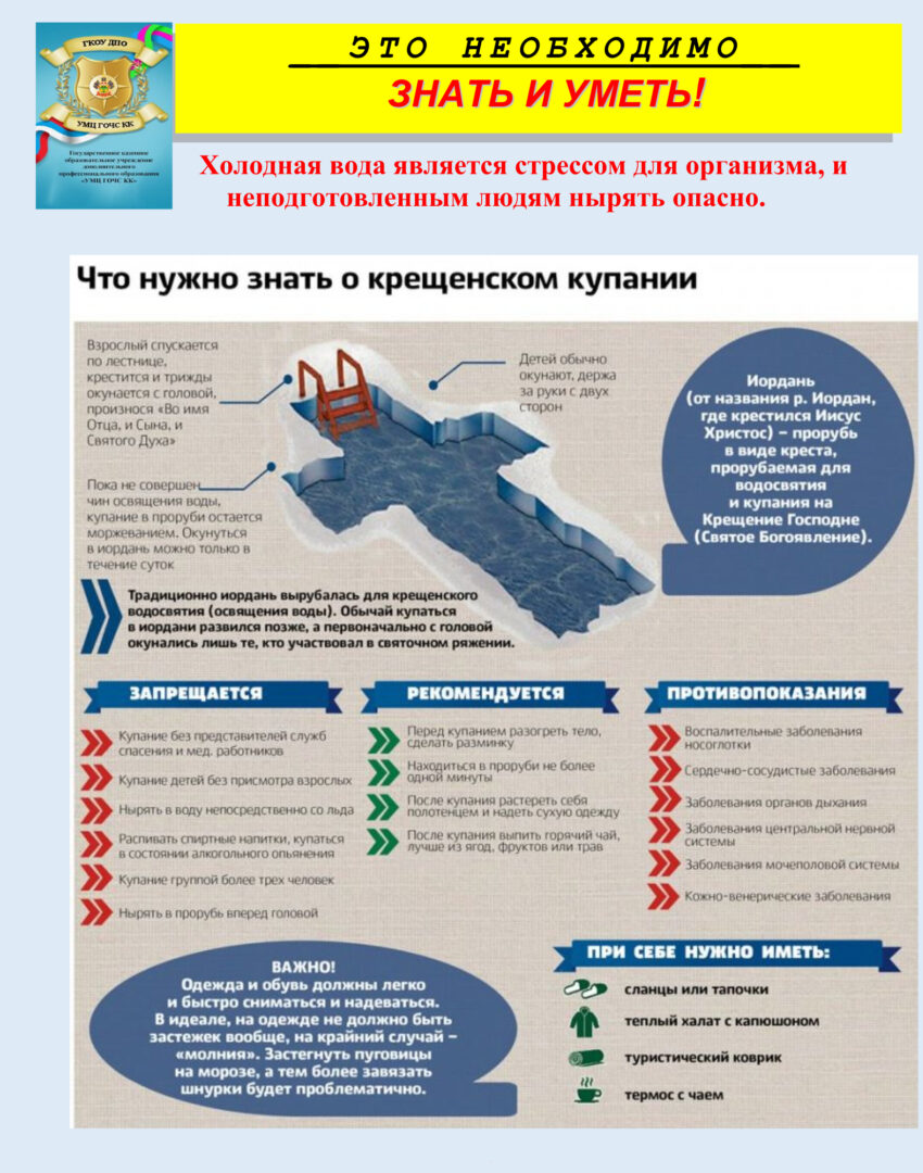 В преддверии православного праздника «Крещение Господне» МЧС напоминает:  совершайте обряд омовения только в специально оборудованных местах. |  18.01.2022 | Апшеронск - БезФормата