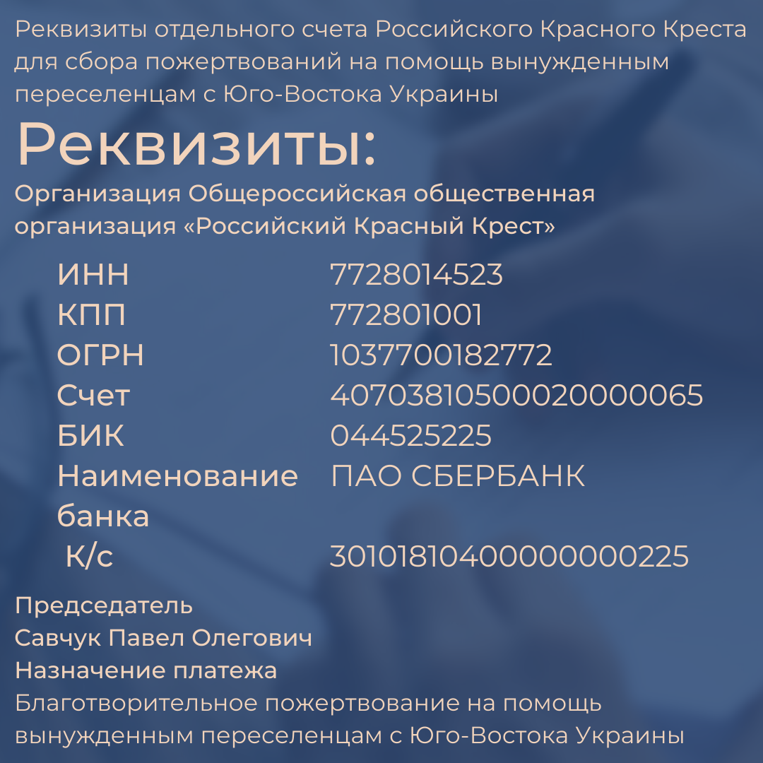 Местное отделение Красного Креста окажет помощь беженцам | 24.02.2022 |  Апшеронск - БезФормата