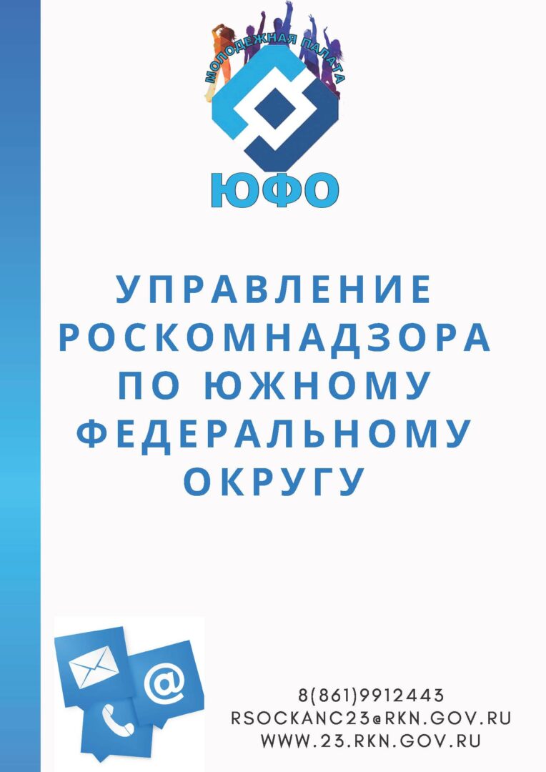 Роскомнадзор: о защите прав субъектов персональных данных | 15.06.2022 |  Апшеронск - БезФормата