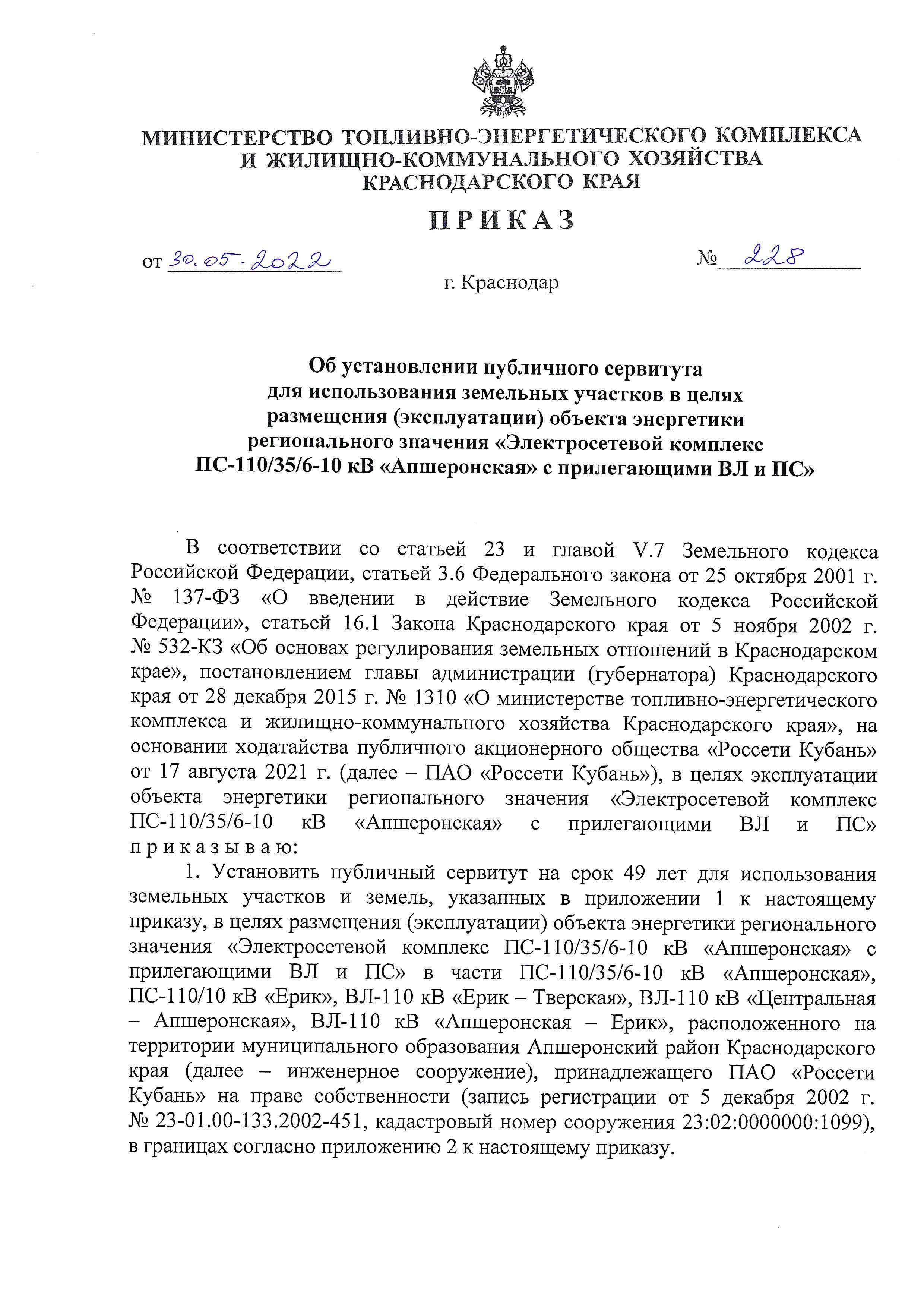 Приказ об установлении публичного сервитута. Решение об установлении публичного сервитута образец.