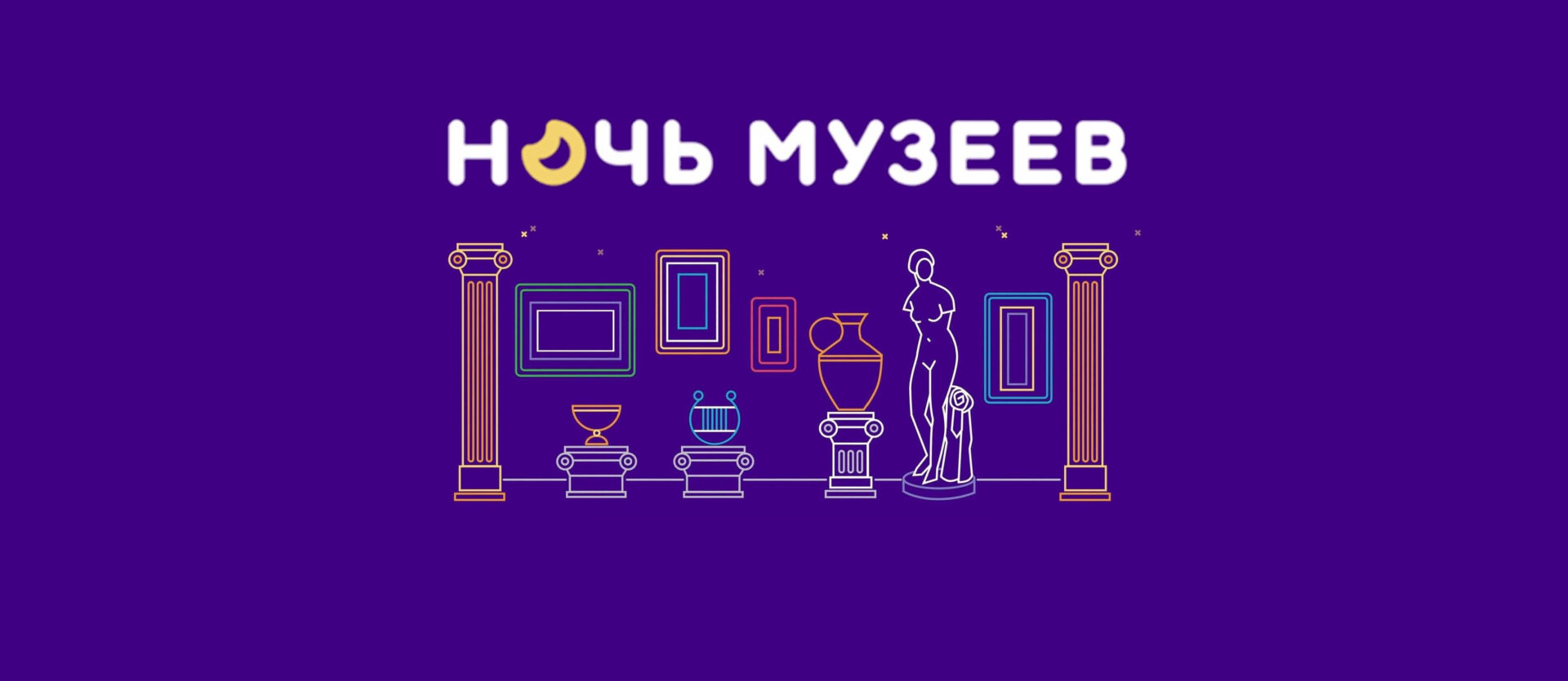 Международная акция ночь музеев. Ночь музеев плакат. Ночь музеев Астрахань. Ночь музеев Рига.